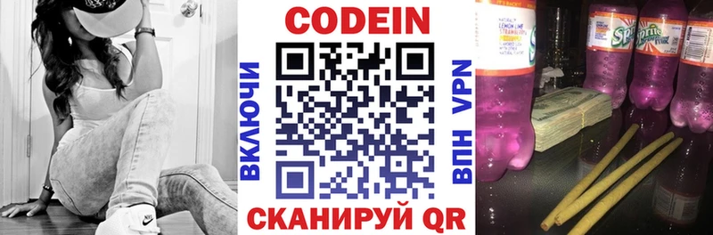 Купить  Харовск  Codein напиток Lean (лин) 